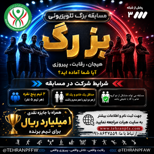 ثبت نام مسابقات شبکه ۳